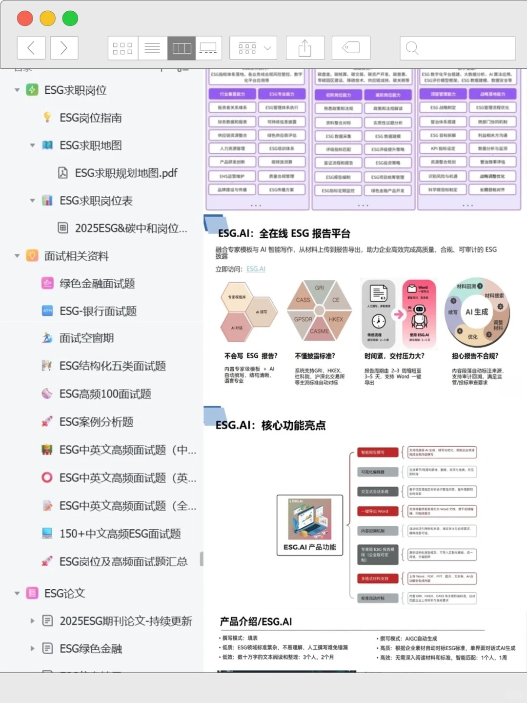 ESG报告工具汇总整理，存一个吧!