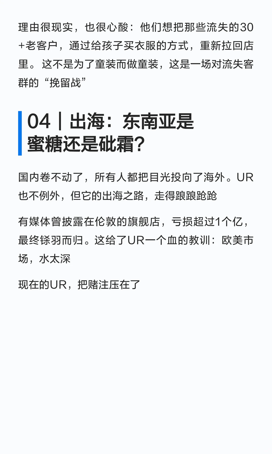 从开店狂飙到踩刹车：UR的利润到底被谁吃掉