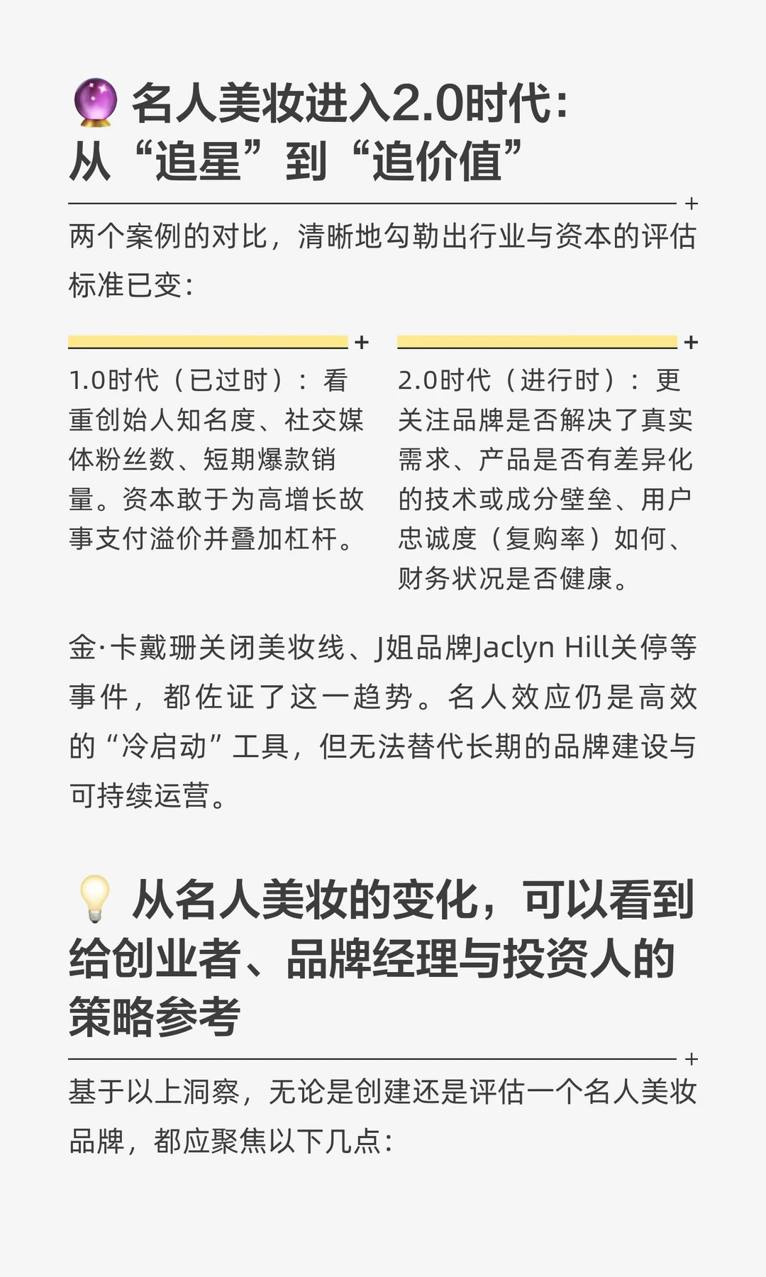 名人美妆的浮沉：为何LVMH押注超模品牌，而