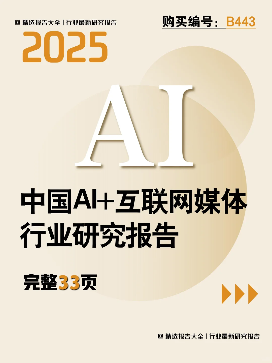 一文读懂 AI 重构互联网媒体生态⚡