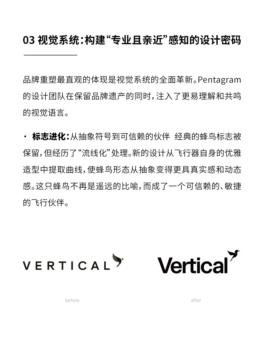 深度解析：Vertical Aerospace品牌重塑之道