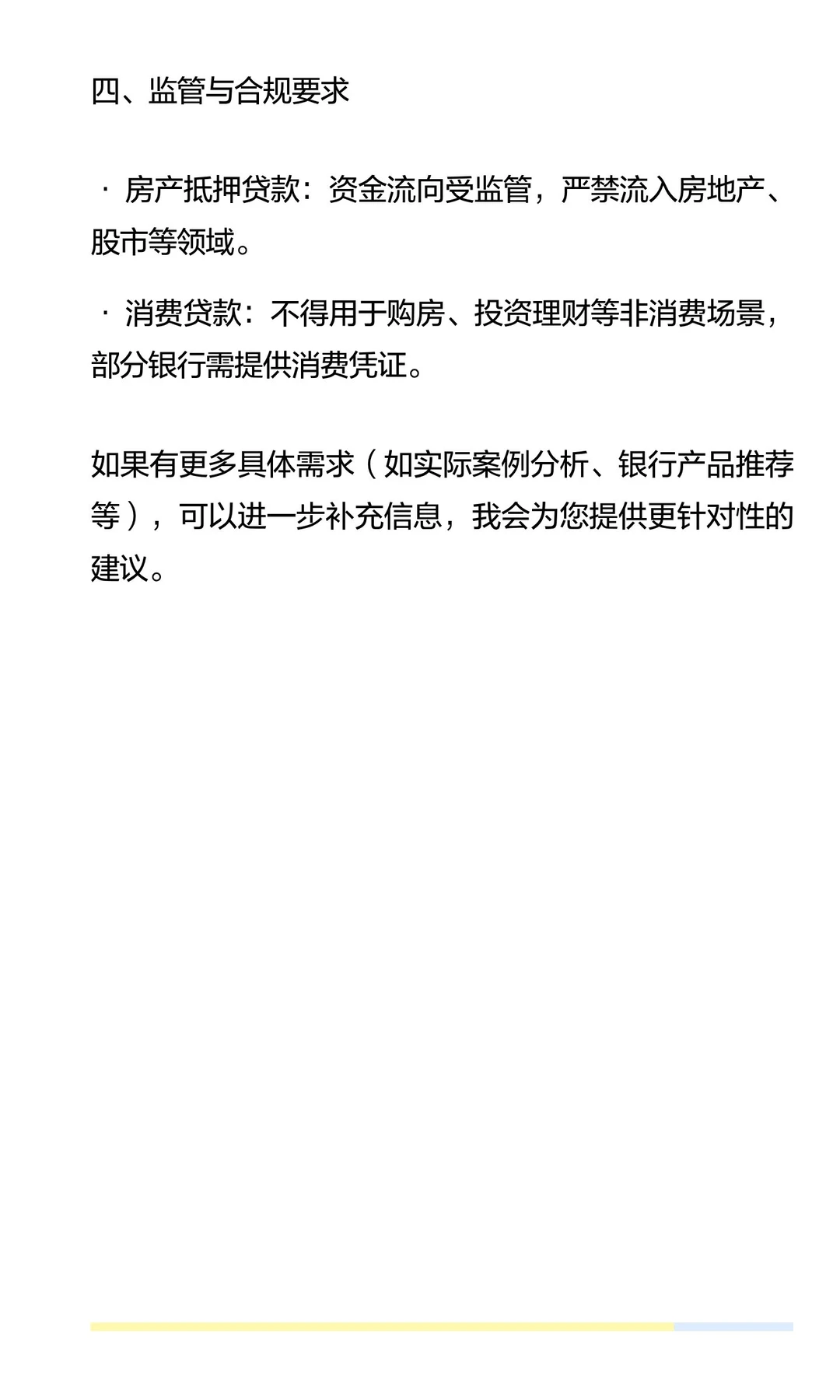 北京房产抵押贷款与消费贷款的区别