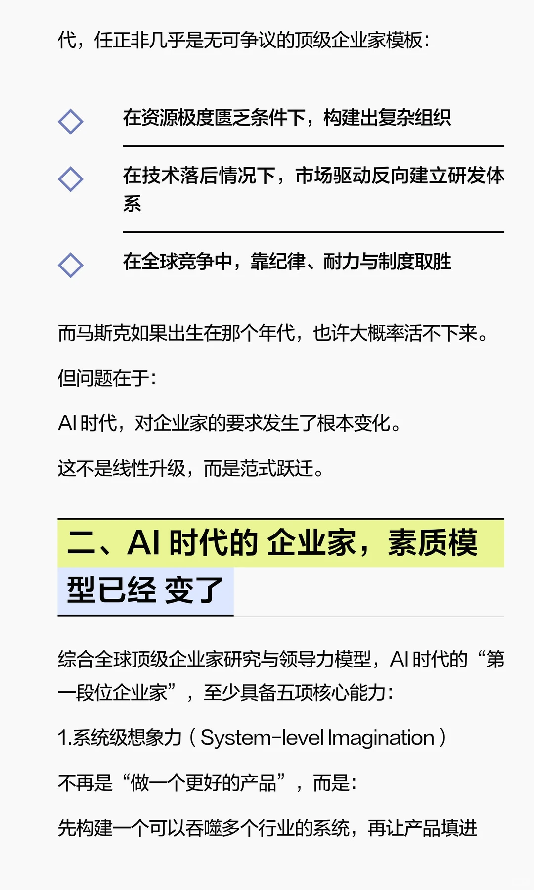 任正非落后马斯克几个段位？