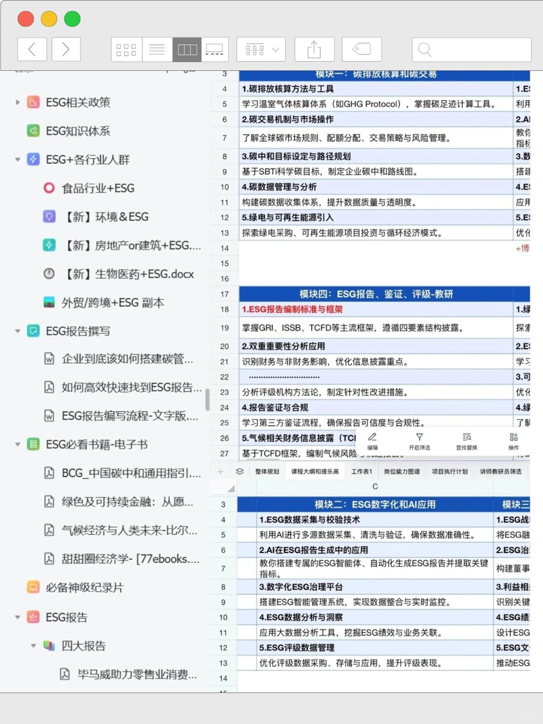 ESG报告工具汇总整理，存一个吧!