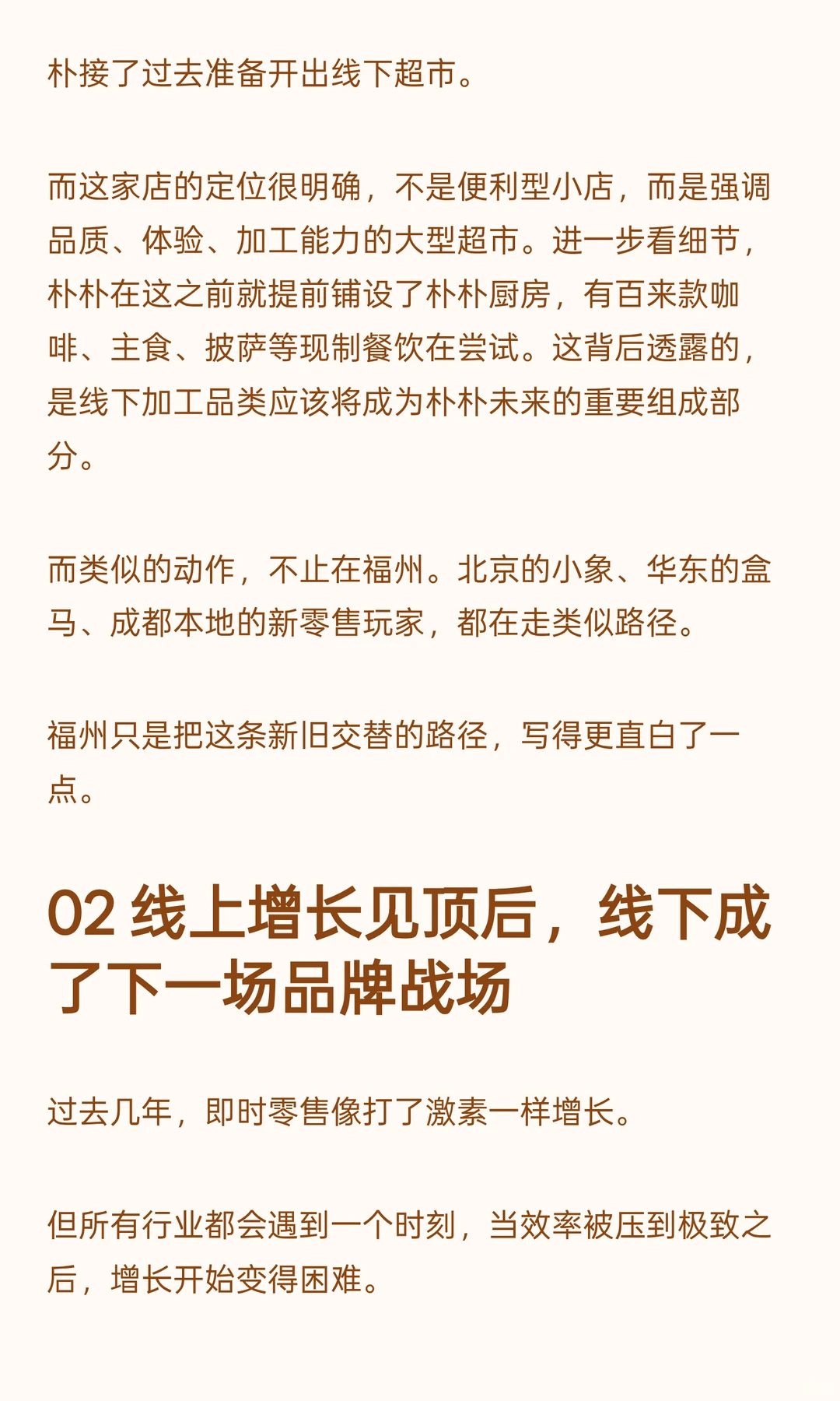福州零售开始重排了，朴朴先出了一张牌。