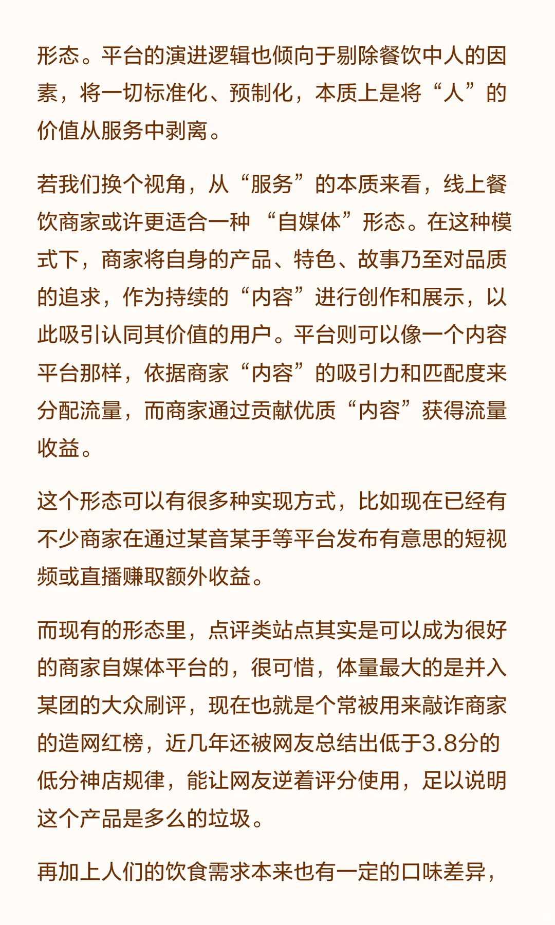 批判是为了建设：在线餐饮平台逐利模式探