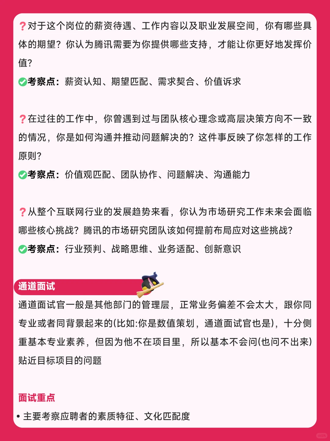 腾讯市场研究经理社招面经｜纯干货速码