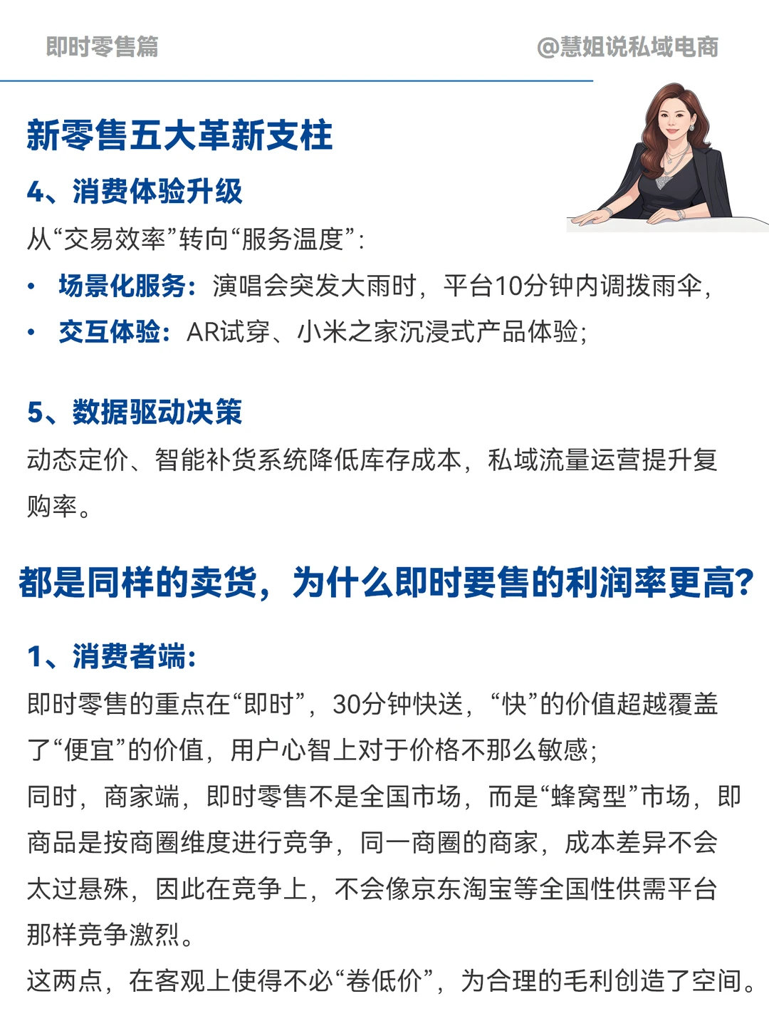 什么是即时零售？为什么即时零售利润率更高