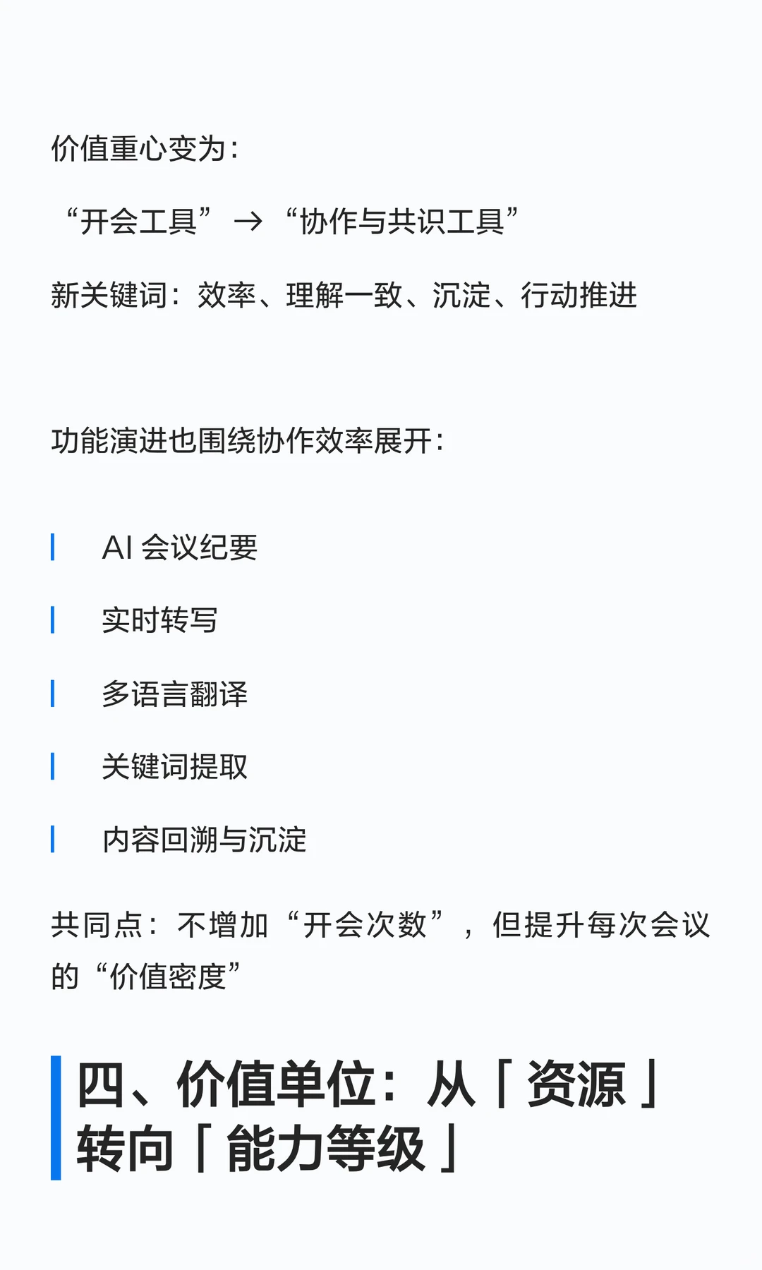 从腾讯会议商业模式升级看SaaS产品价值定义