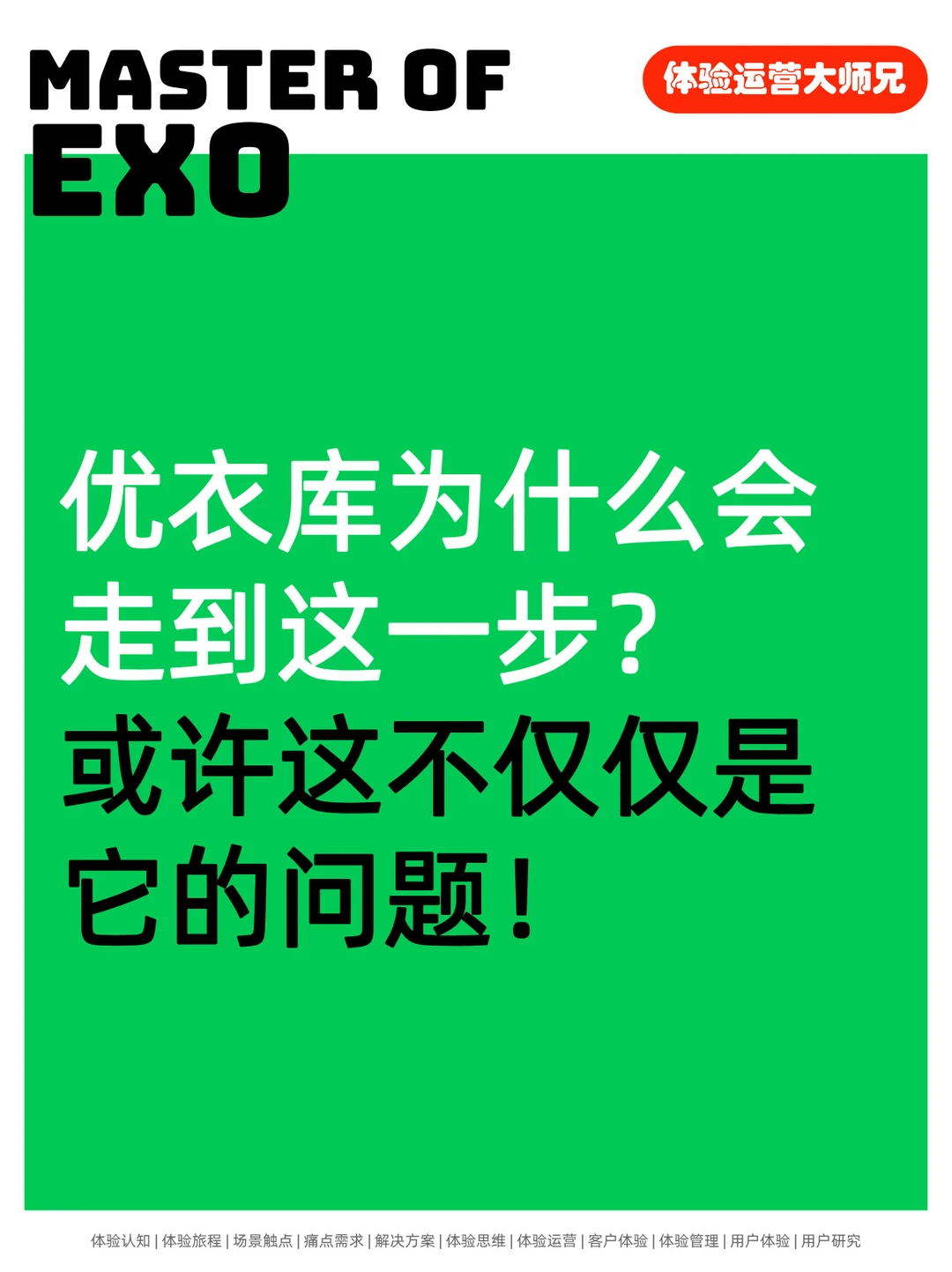 优衣库：当一个讲体验的品牌开始“防人”，说明