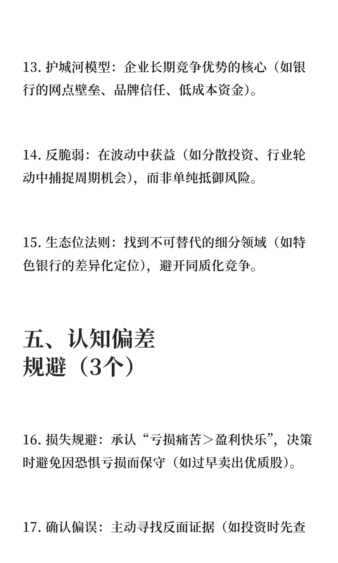 20个芒格最核心、最常用的思维模型