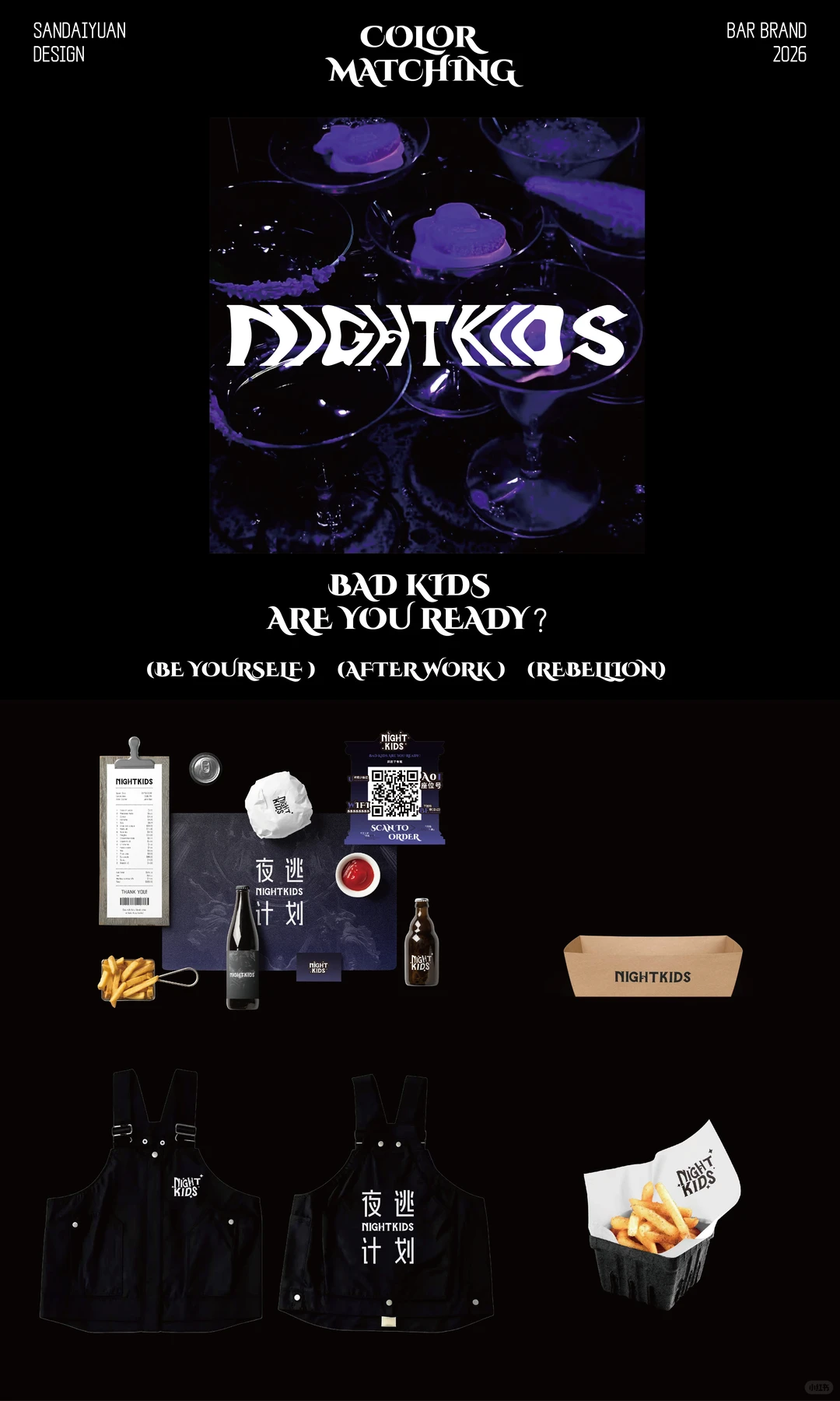 酒吧品牌设计！把 “夜逃” 刻进每一处