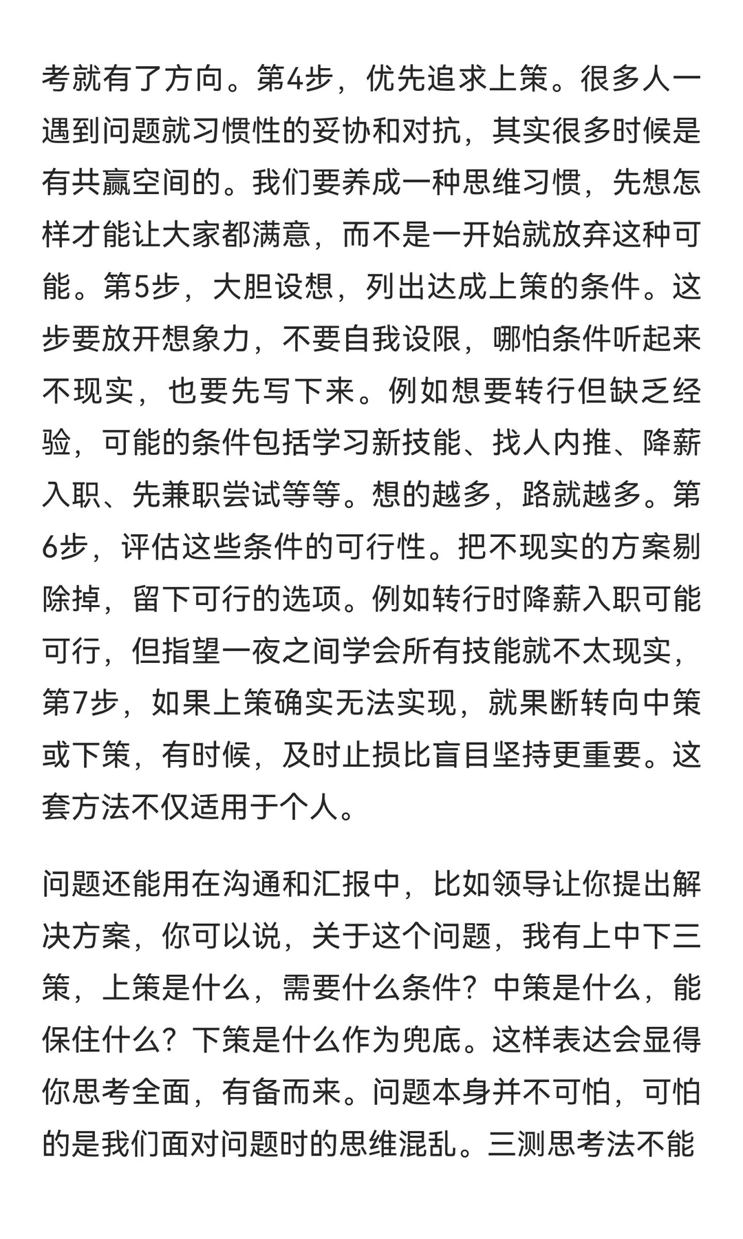 如何成为问题分析的高手？