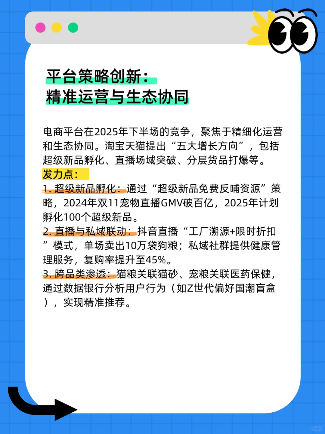 宠物电商2025下半年发力点