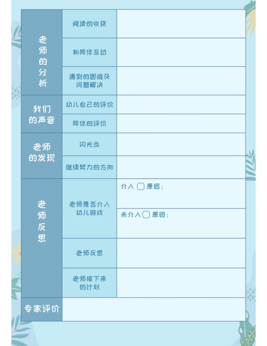 幼儿园各类观察记录表