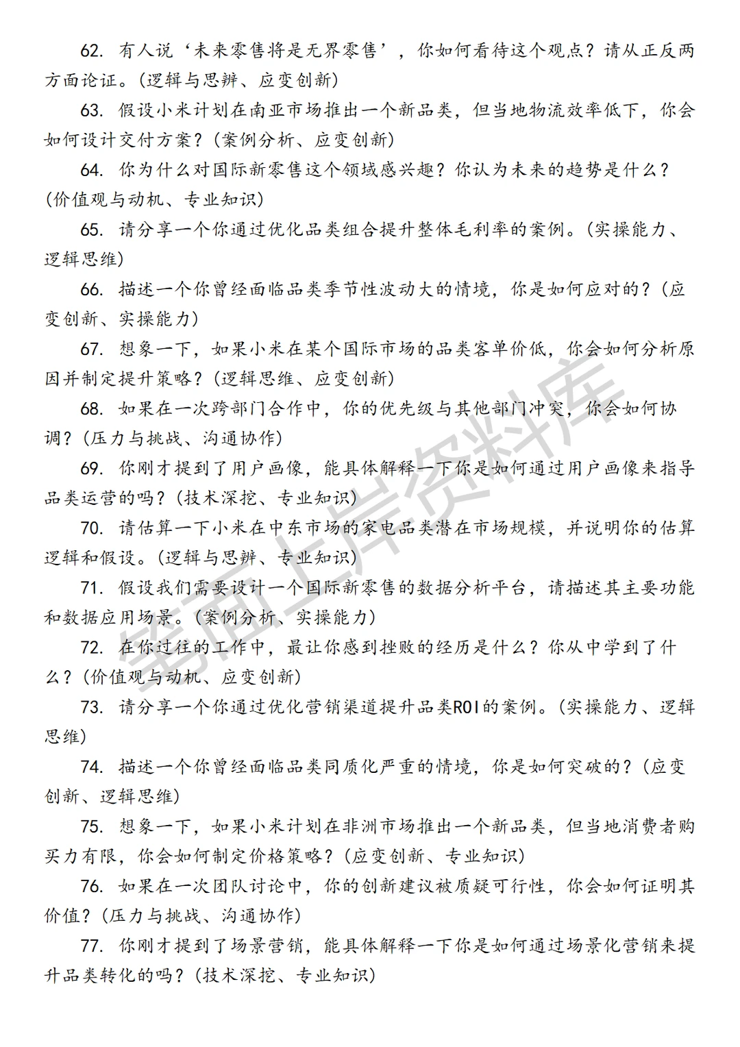 小米国际新零售品类运营