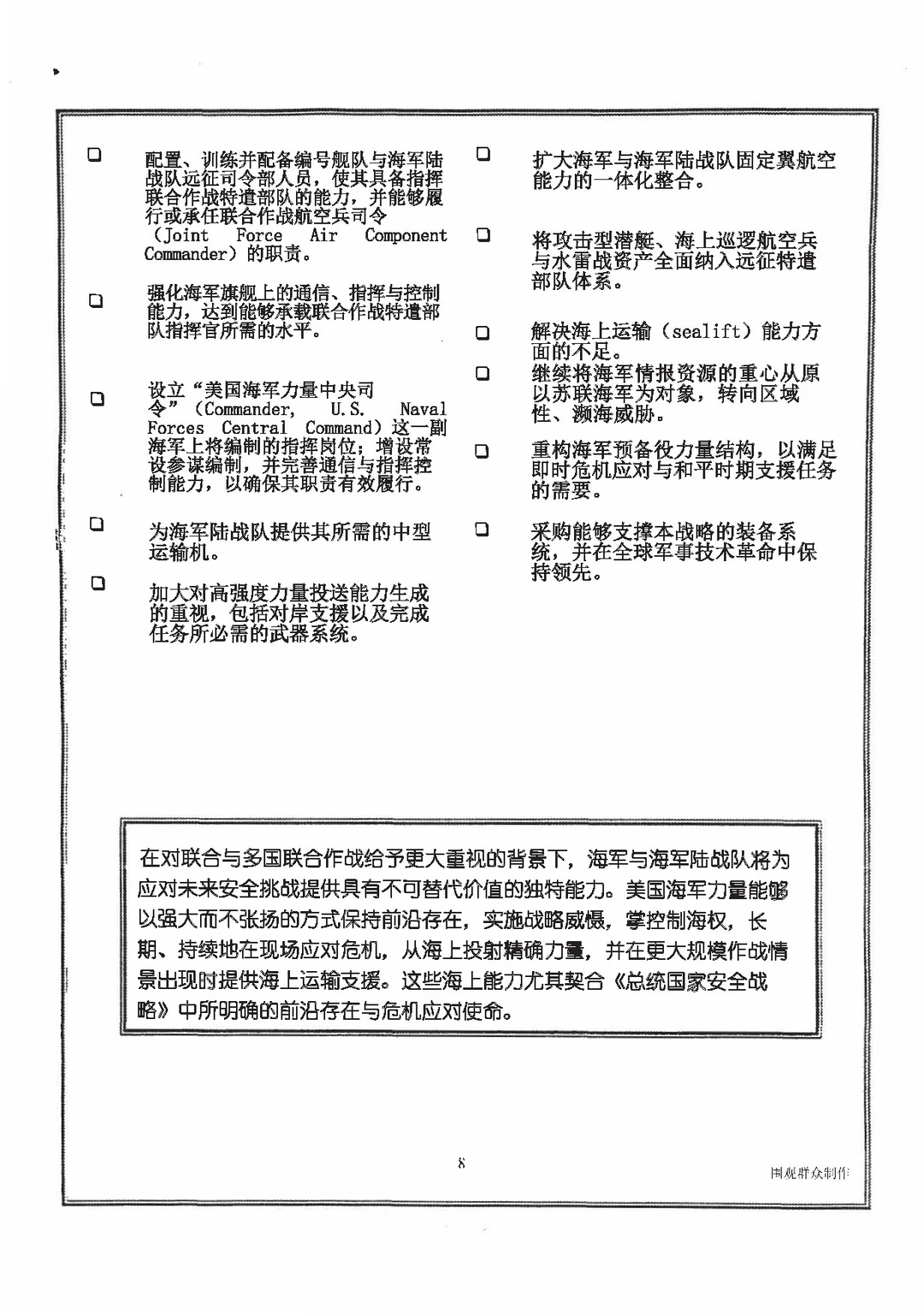 美国海军衰败的开始，《由海向陆》白皮书翻译
