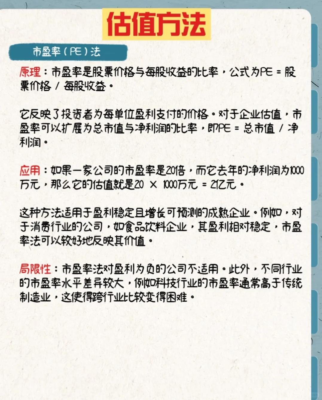 最全的财务估值方法！！！