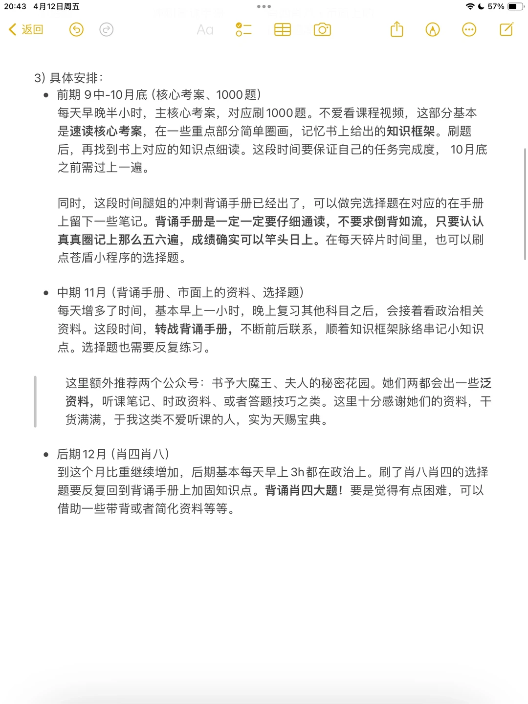 中国人民大学804数字经济经验贴