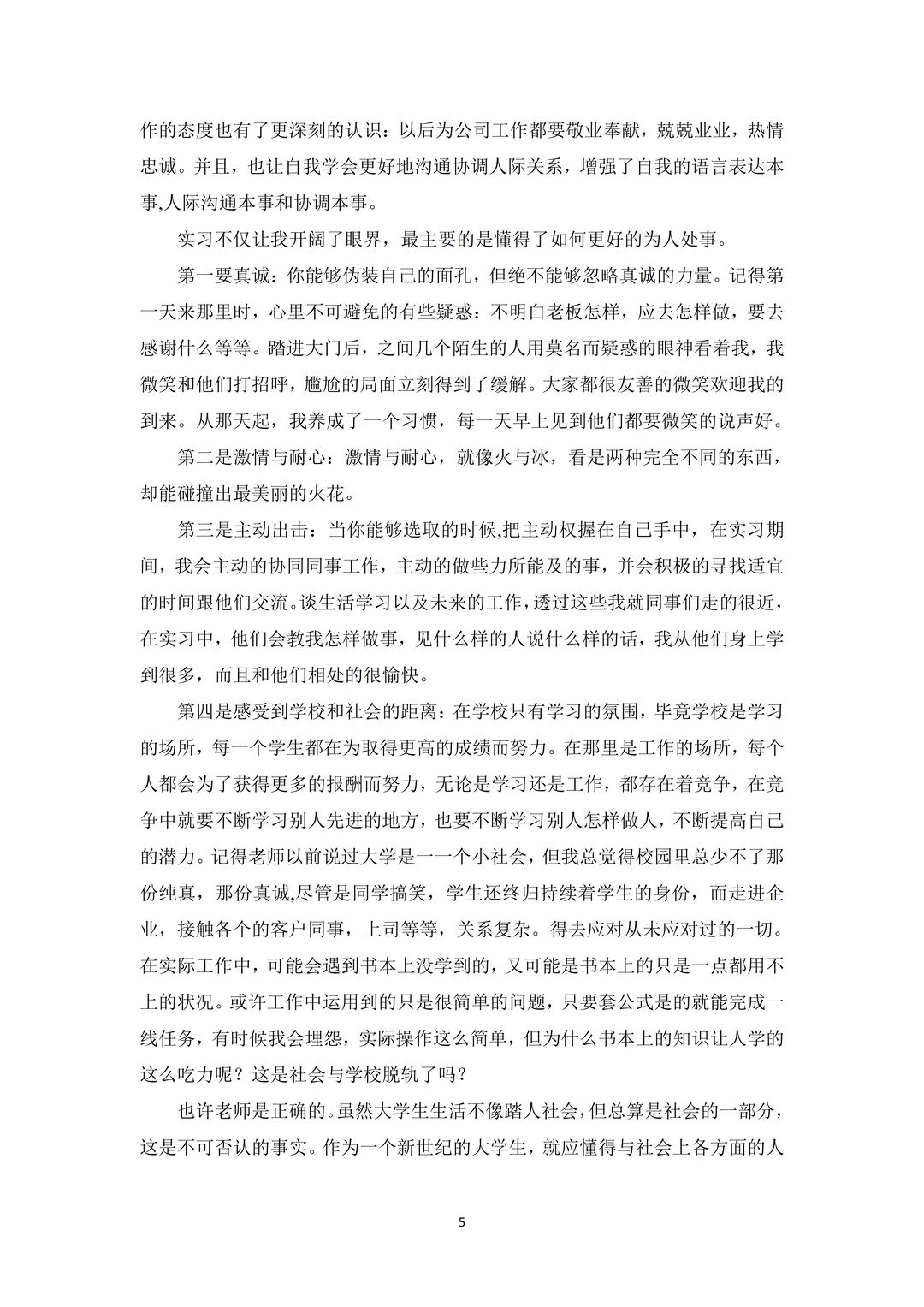 8000字丨大学生毕业实习报告通用模版