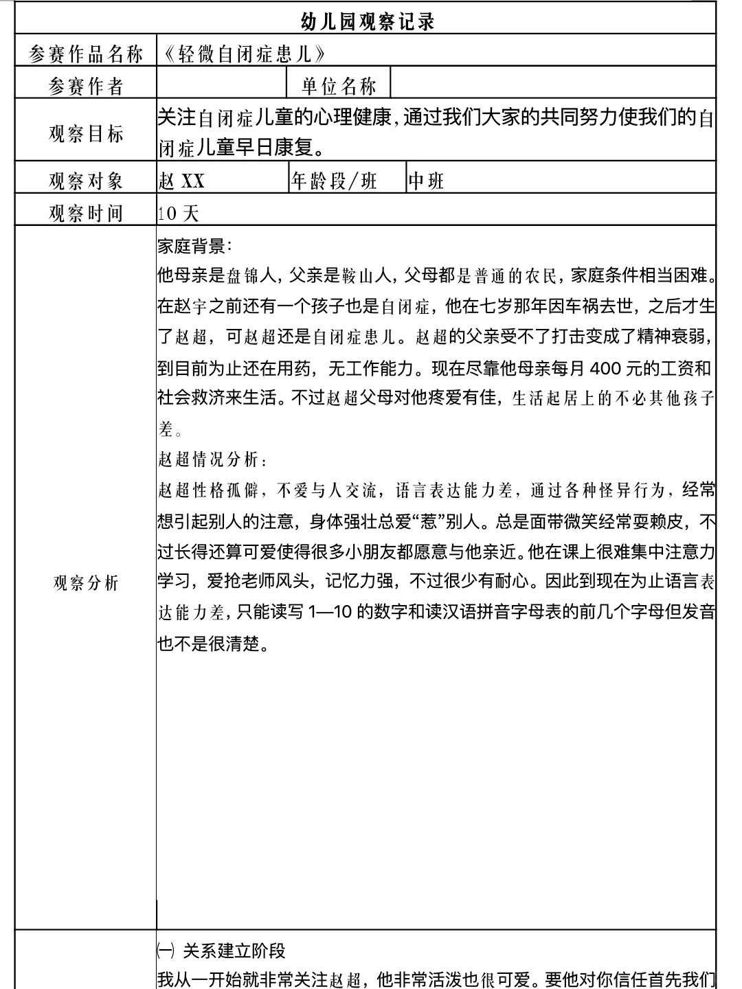 幼儿园?观察记录来啦！不会写的老师看过来