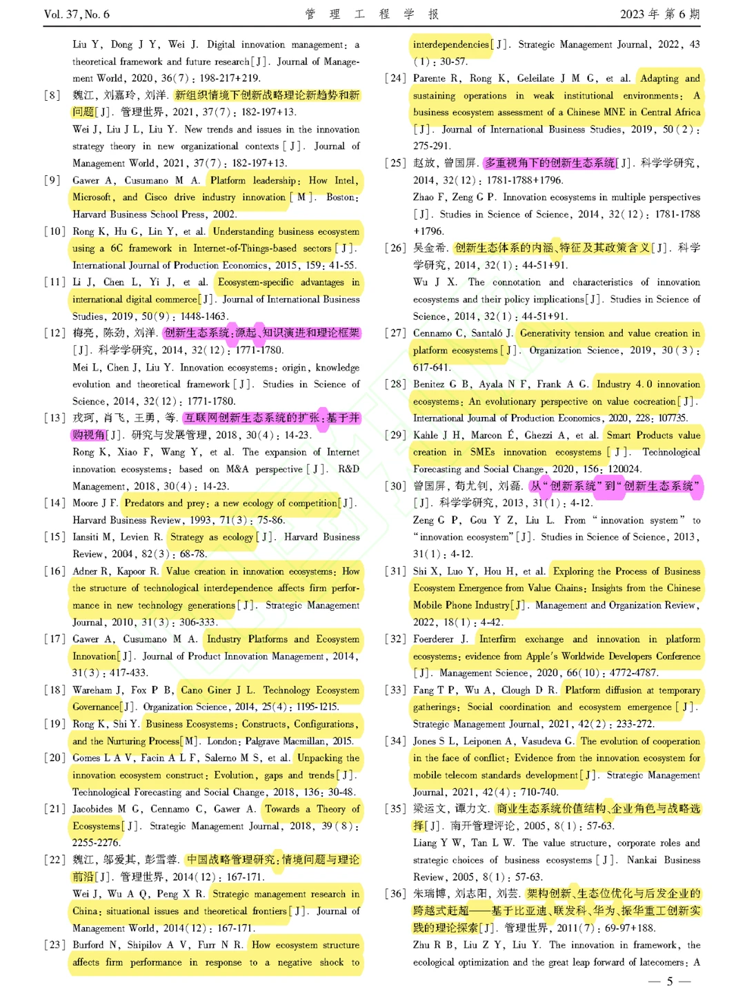 【看文献085】数字经济时代创新生态系统