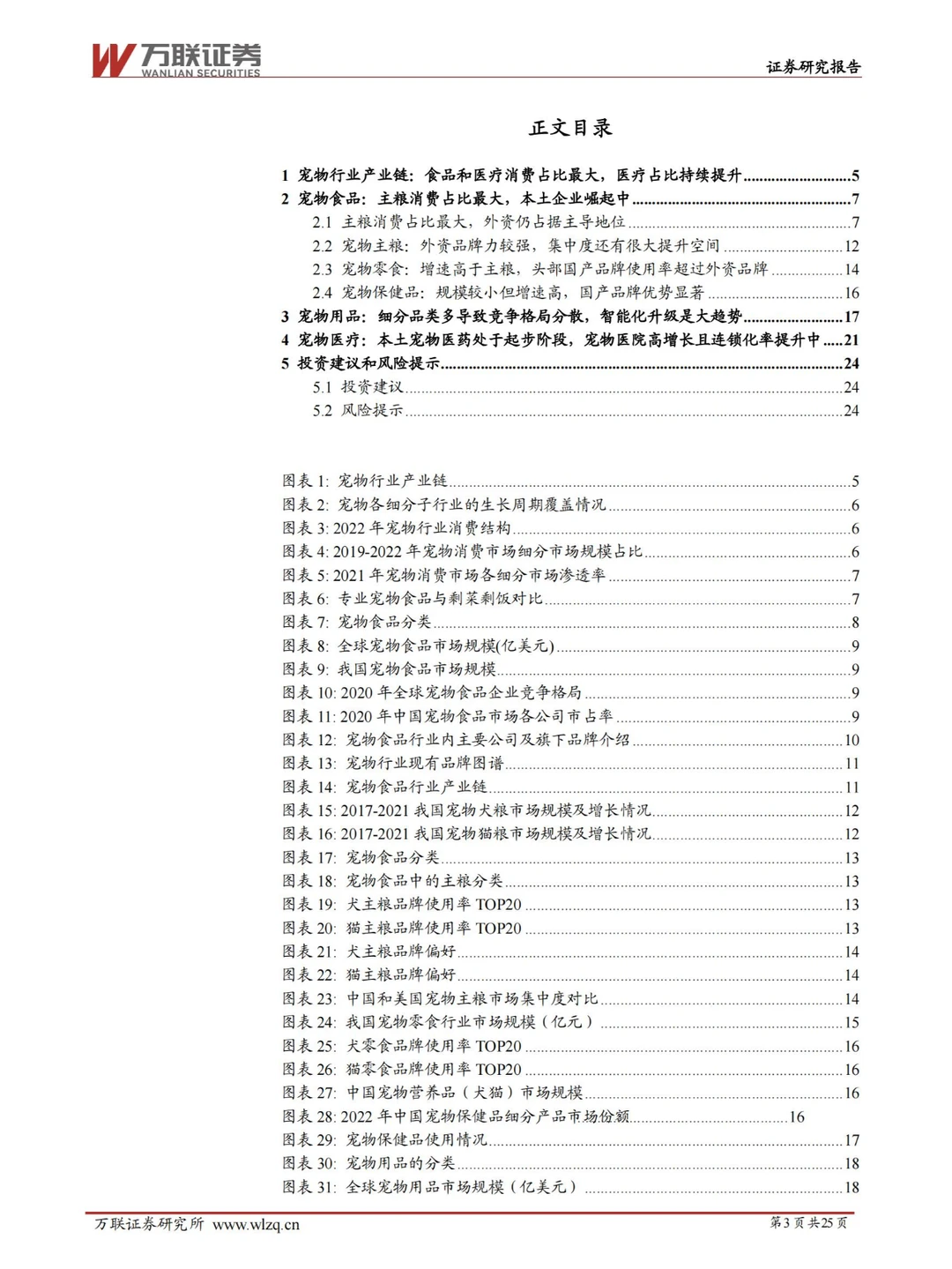 行业报告 | 宠物行业细分赛道深度剖析