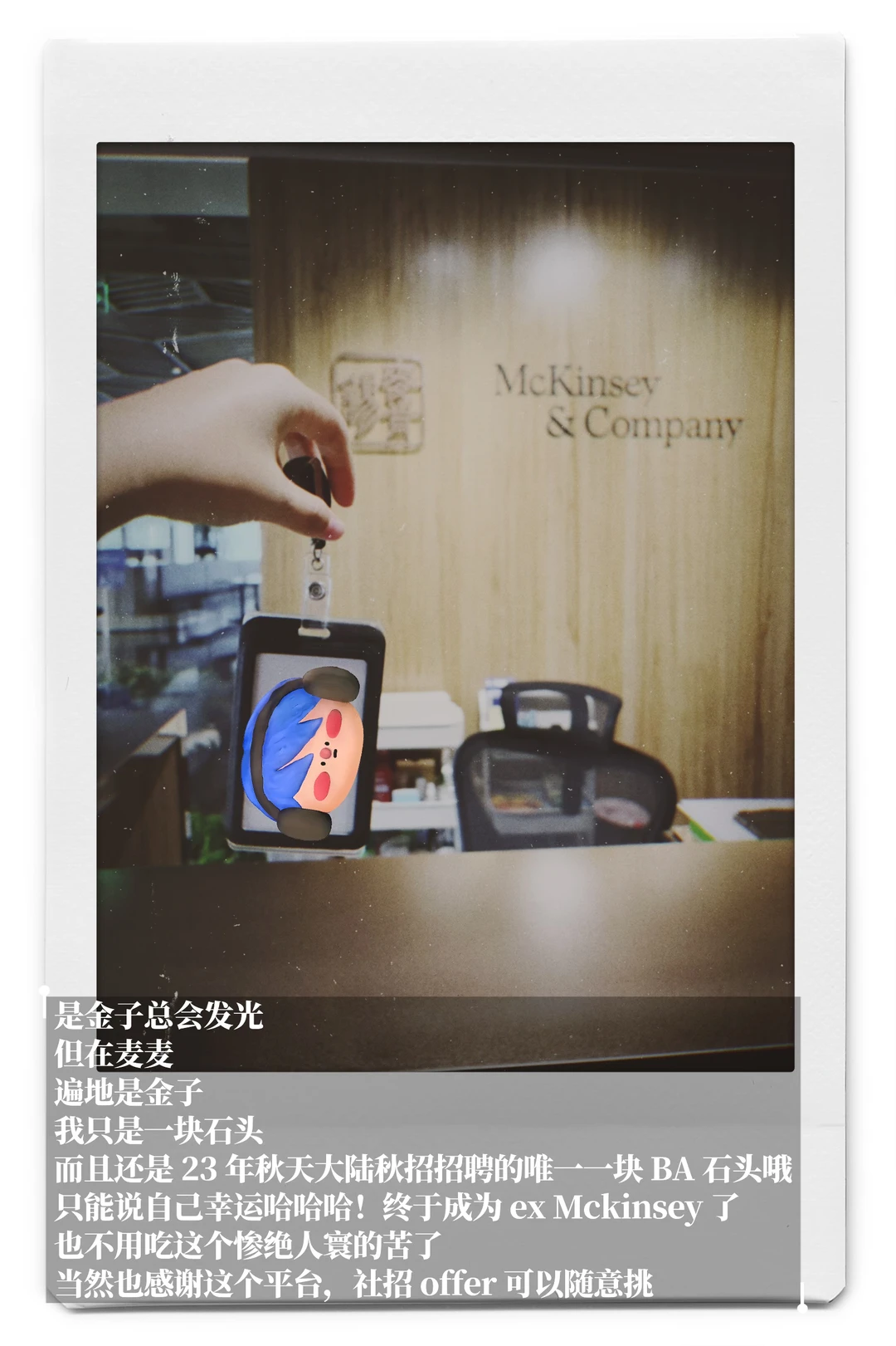 旅行博主的MBB咨询转型| 令人想笑的OC