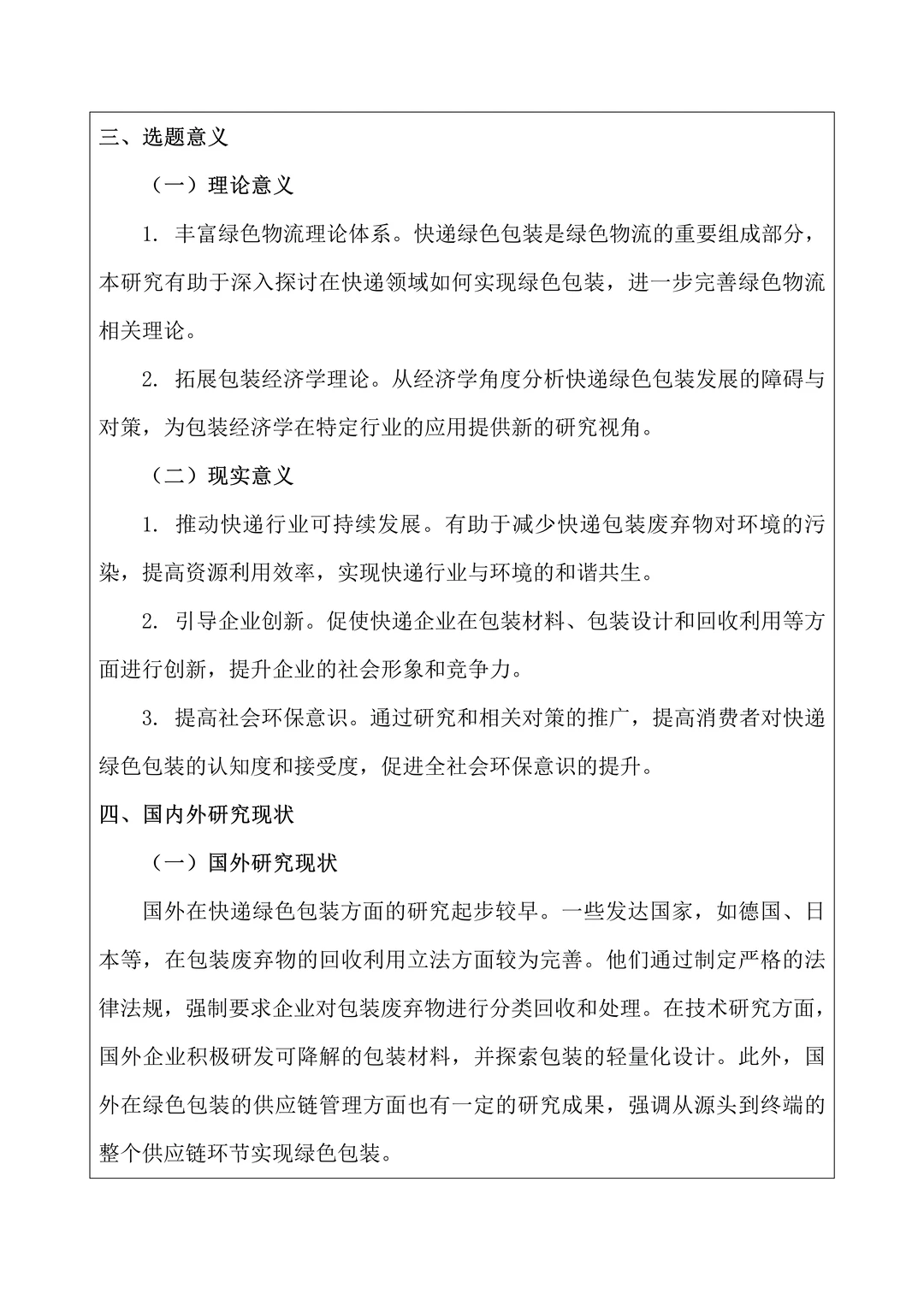 新鲜出炉♨️物流管理开题报告导师都夸