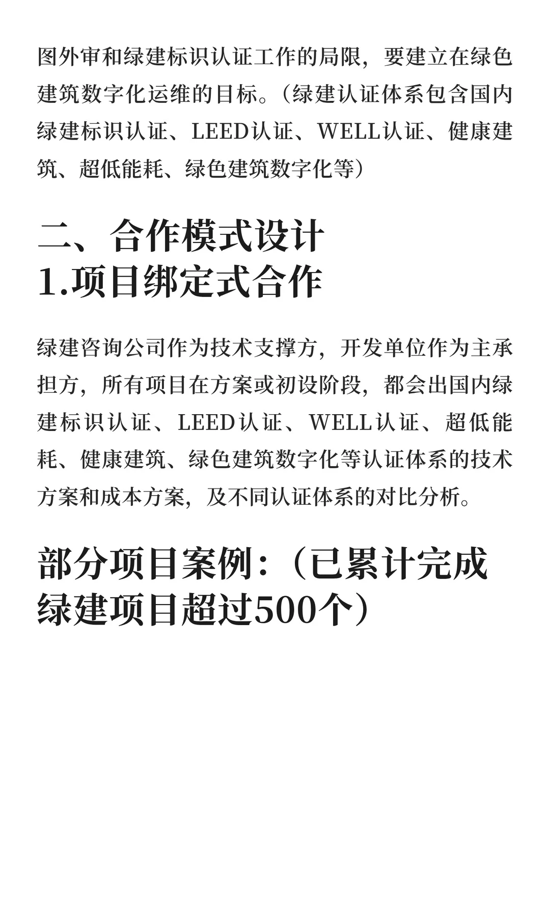 以绿建咨询项目合作为载体的绿建人才培养