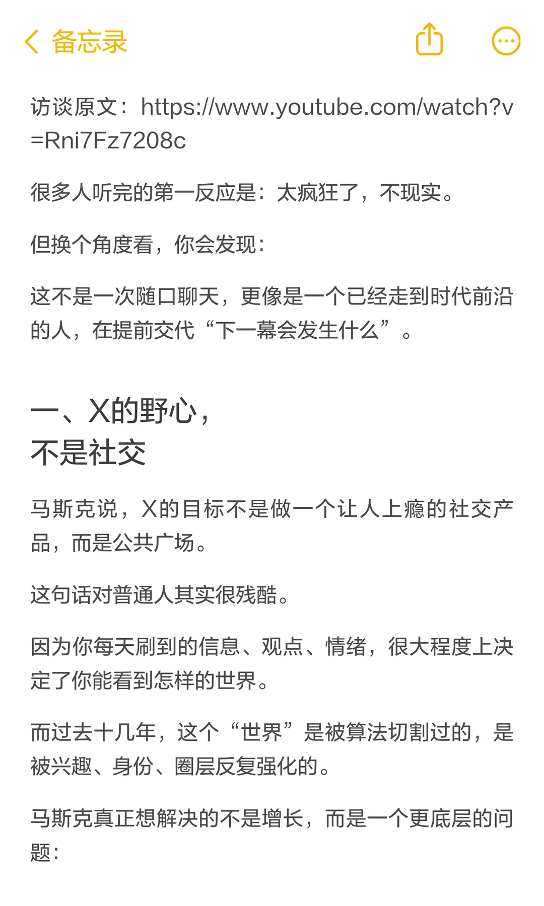 马斯克最新访谈：15年后，人不再为钱而工作