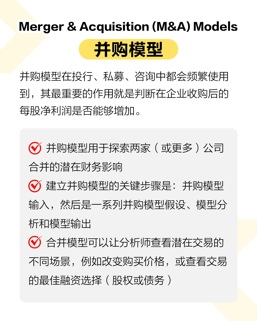 终于有人把估值建模三大模型讲清楚了