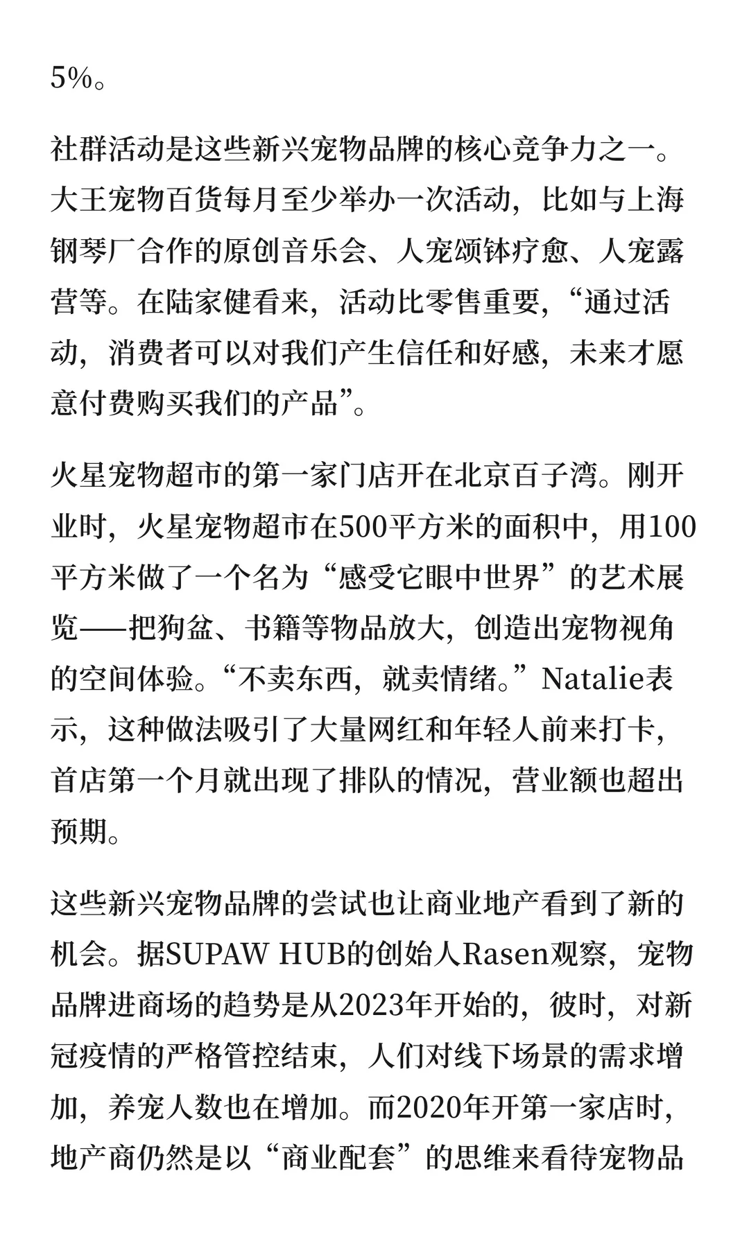 商场的下一个目标可能是“狗山人海”