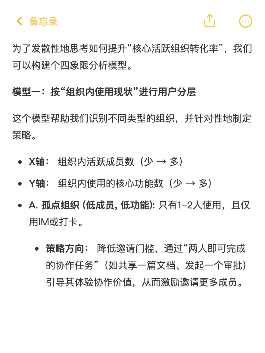 钉钉：用户增长策略拆解案例