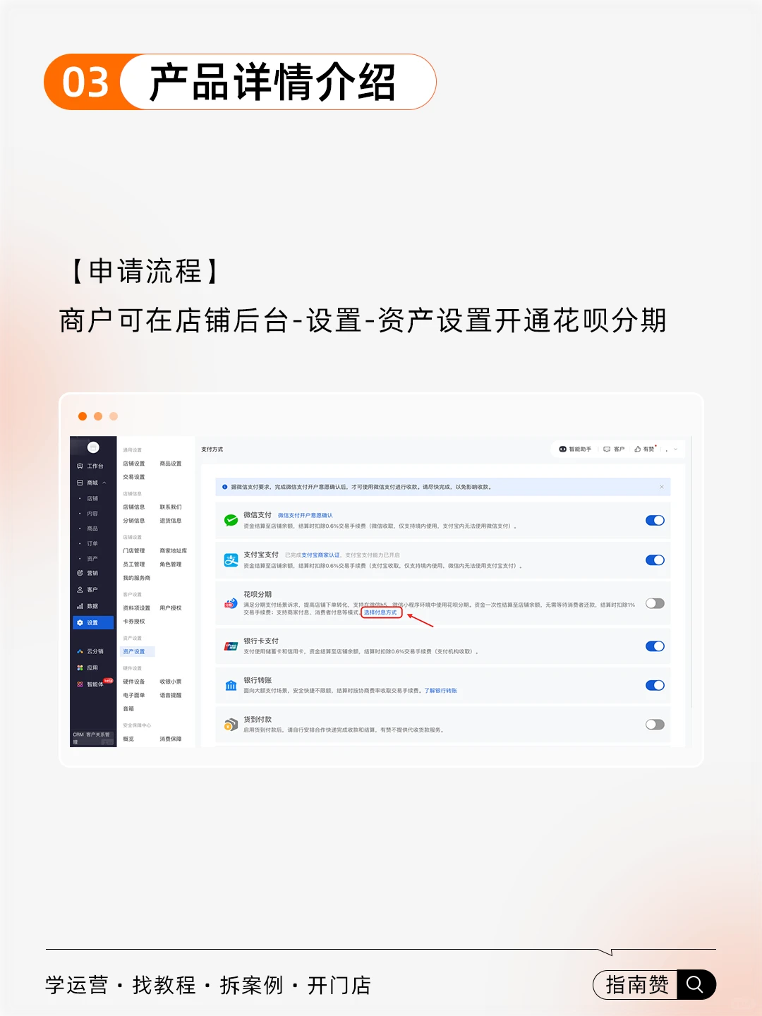 ?【有赞功能】花呗分期支持微信使用