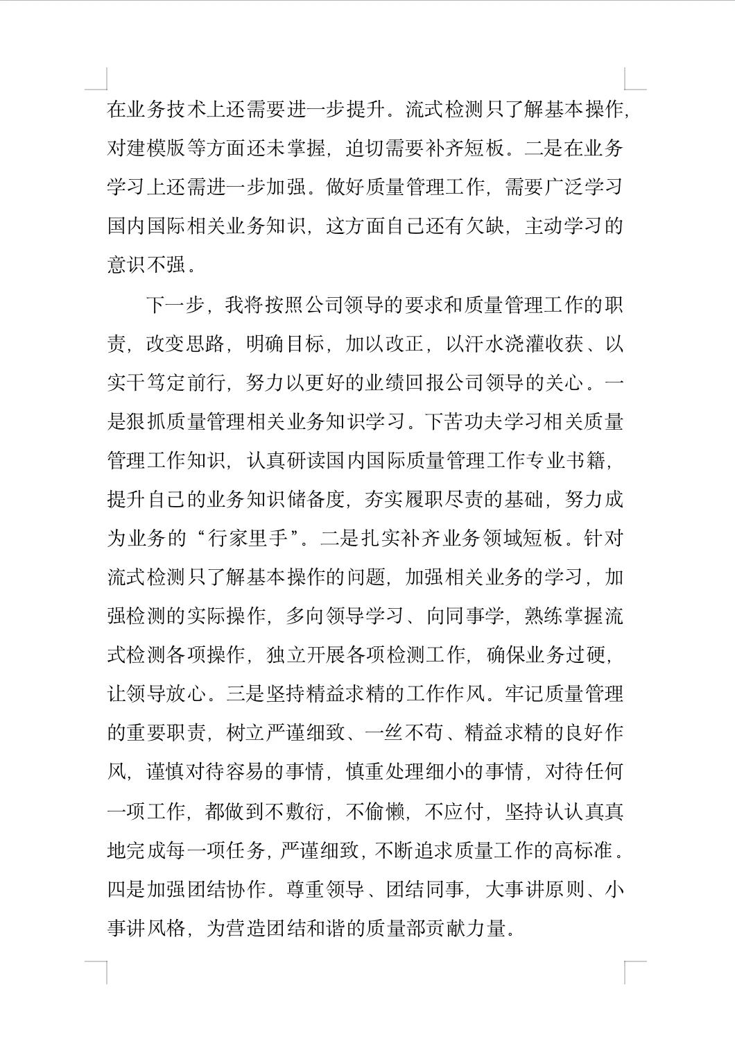 看这里?质量管理岗工作总结?