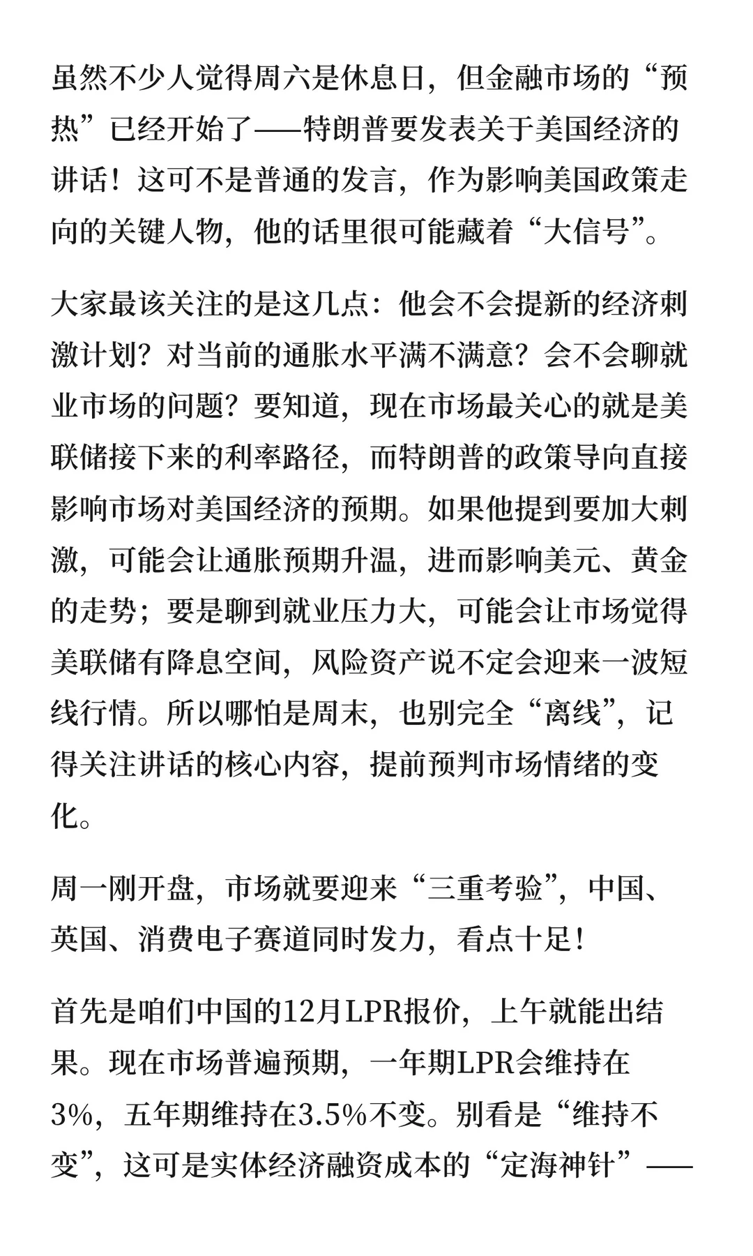 下周行情提前看！！！