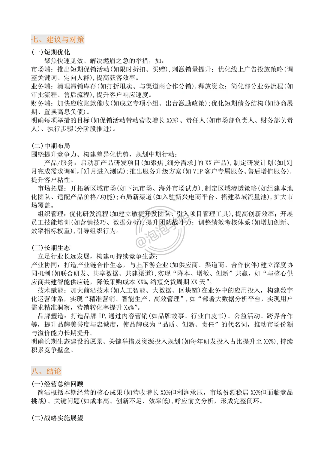 经营分析报告框架来咯！建议收藏??