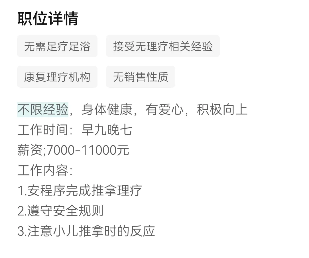 别再考这个小儿推拿保健师?