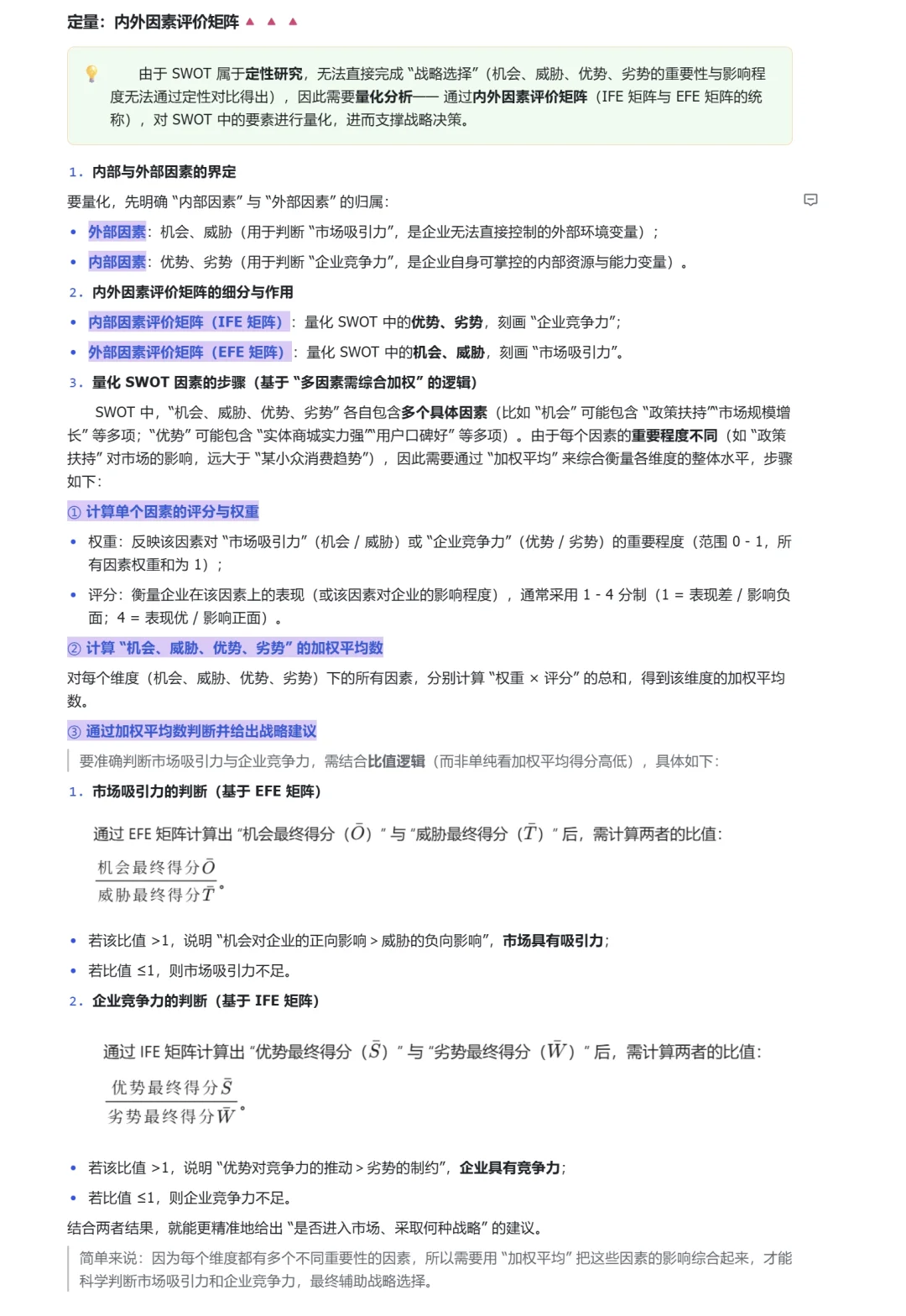 购物中心线上商城业务 战略分析方法与案例
