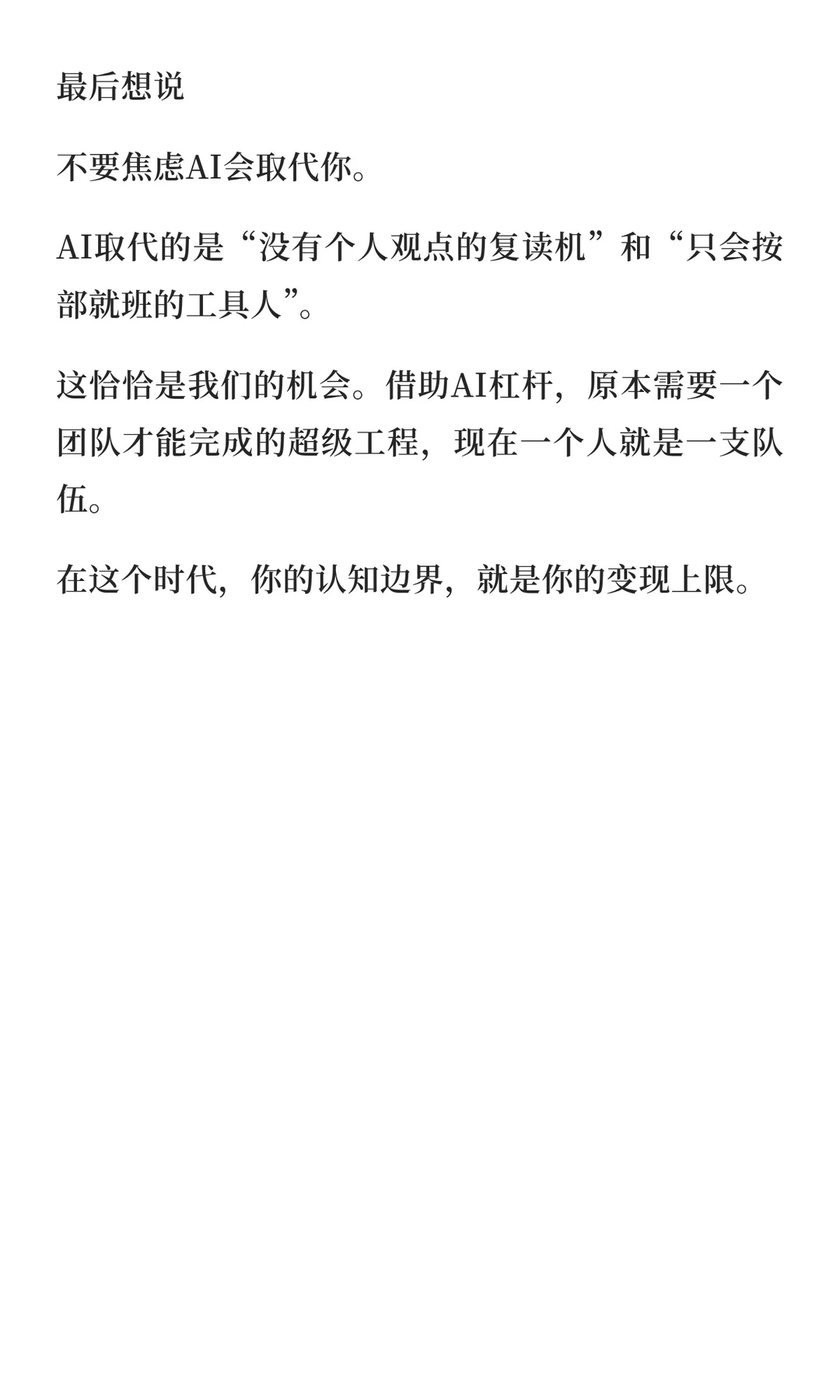 在AI时代，这恰恰是最危险的角色