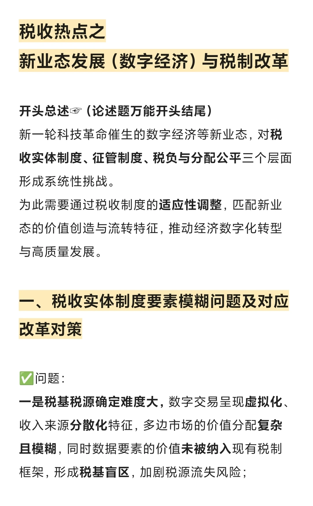 433税收热点‖数字经济/新业态与税改