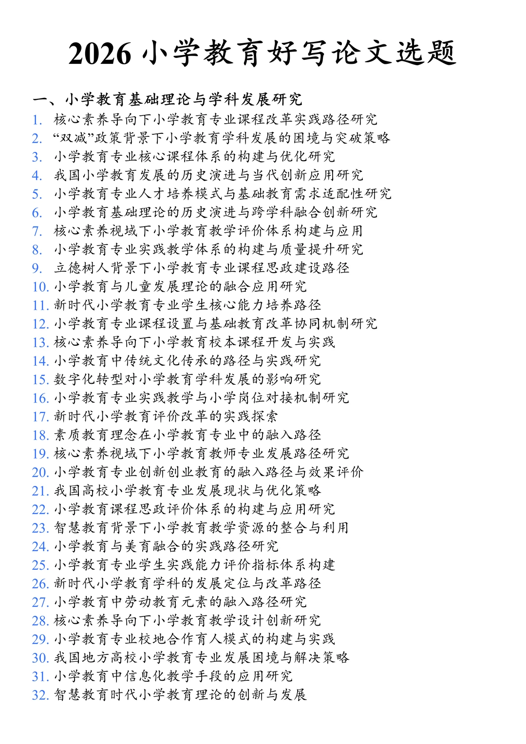 后悔怎么没在我小学教育选题时刷到啊啊
