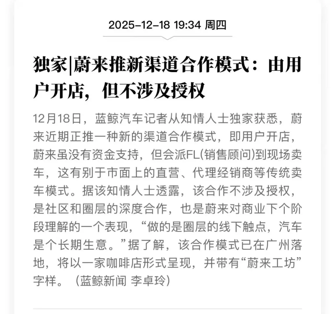 蔚来：创新渠道合作伙伴模式