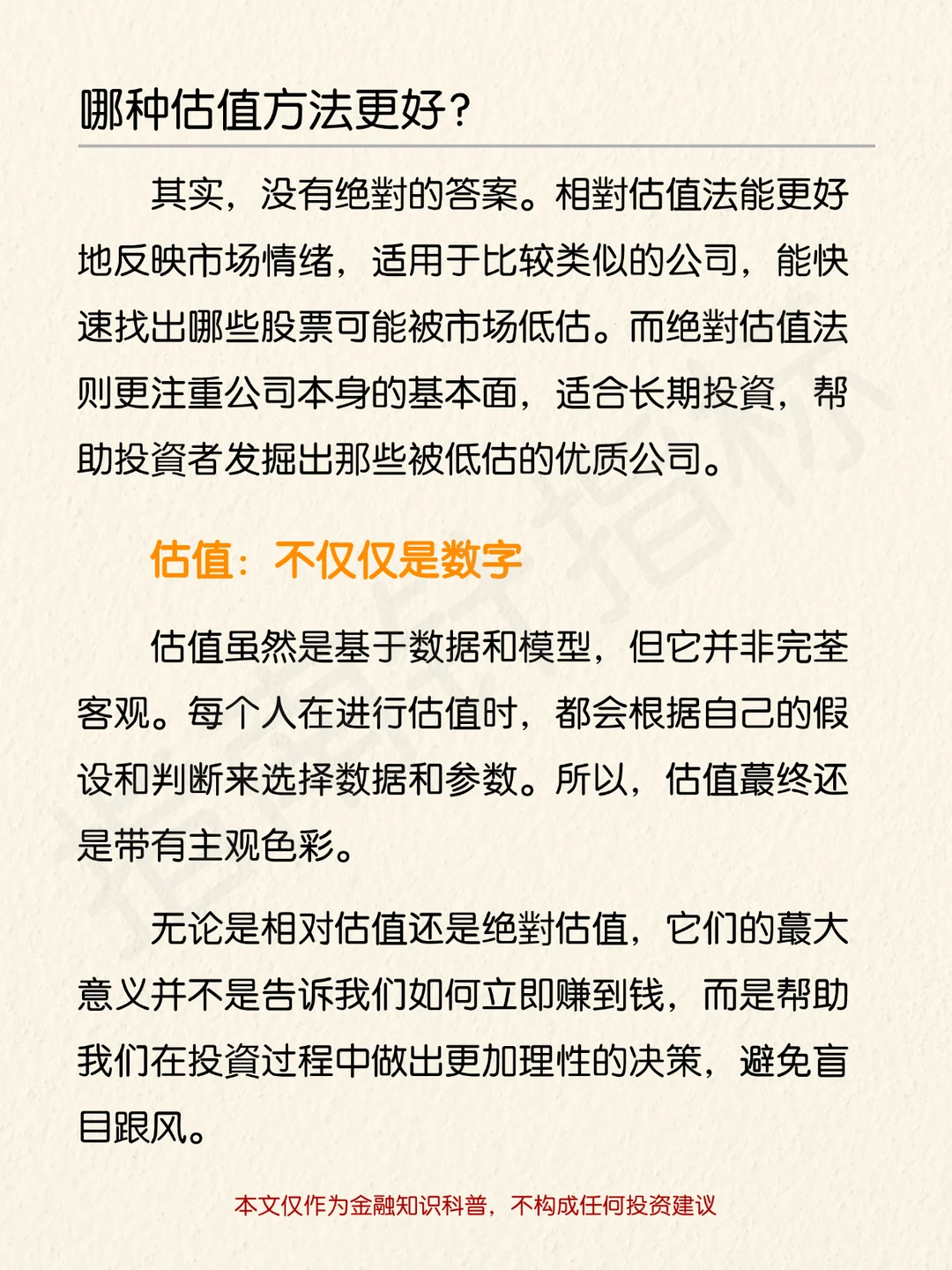 每天一个金融小知识：估值