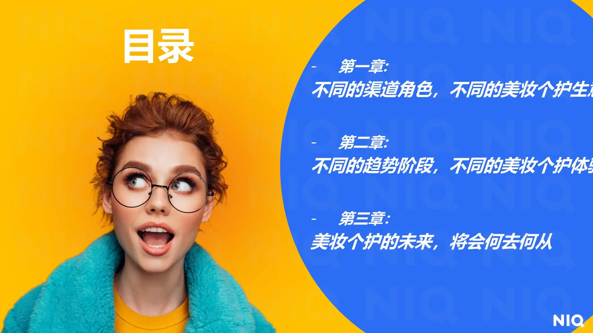 2025美妆个护行业洞察研究报告