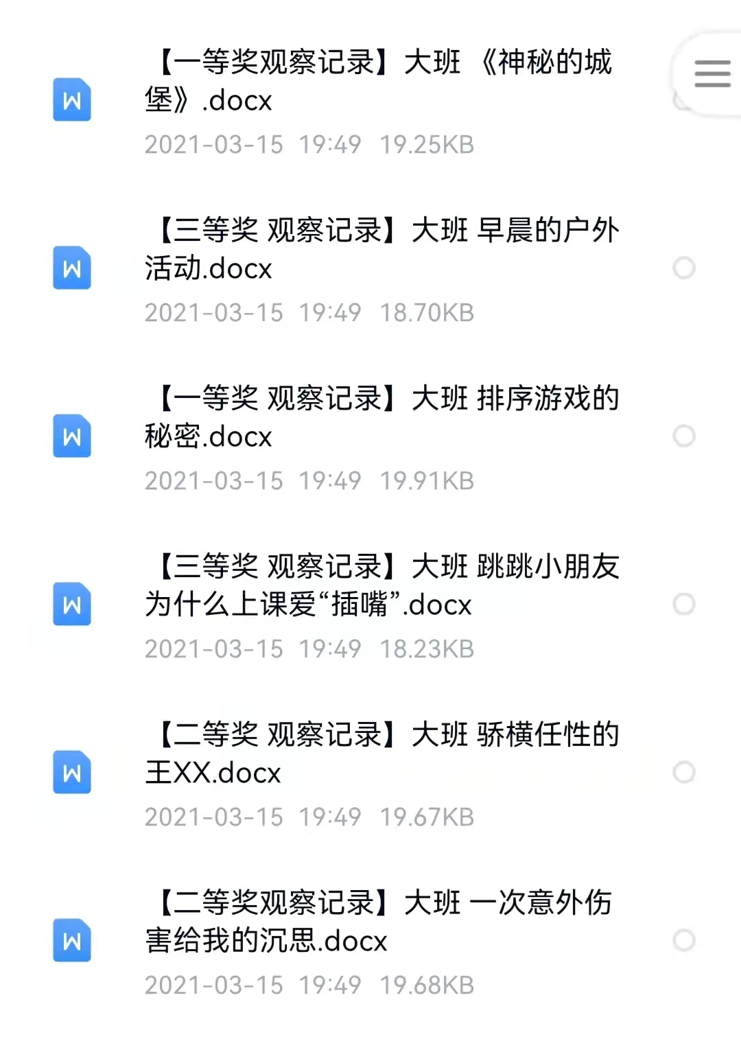 幼儿园优秀观察记录