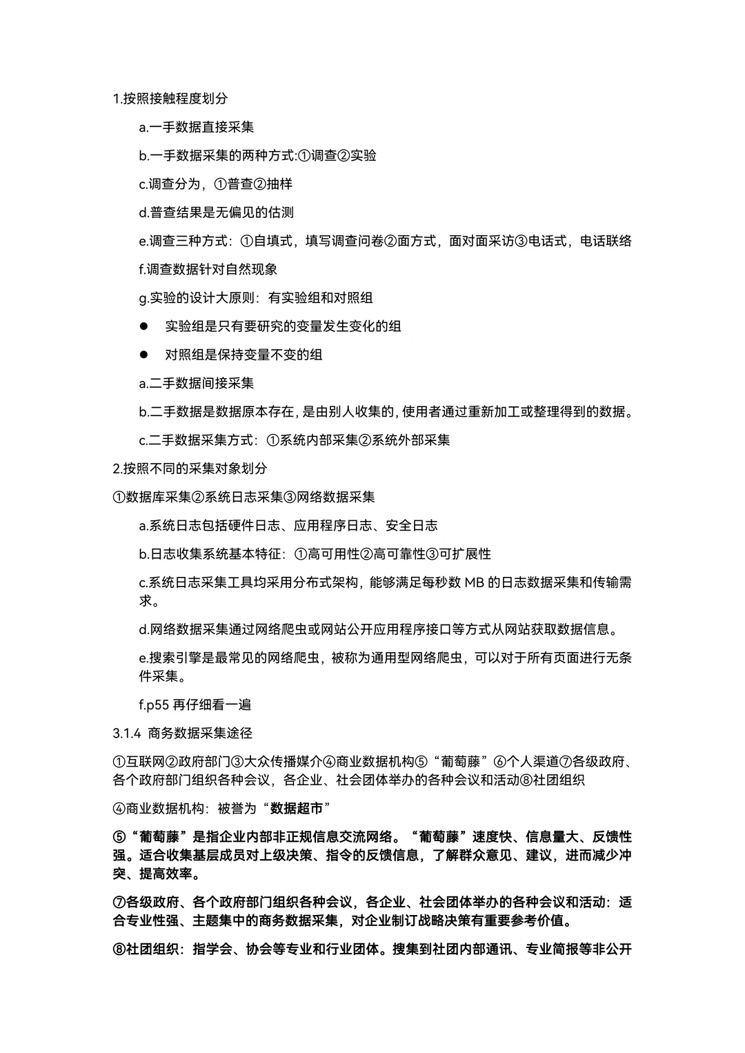 《商务数据分析导论》第三章知识点