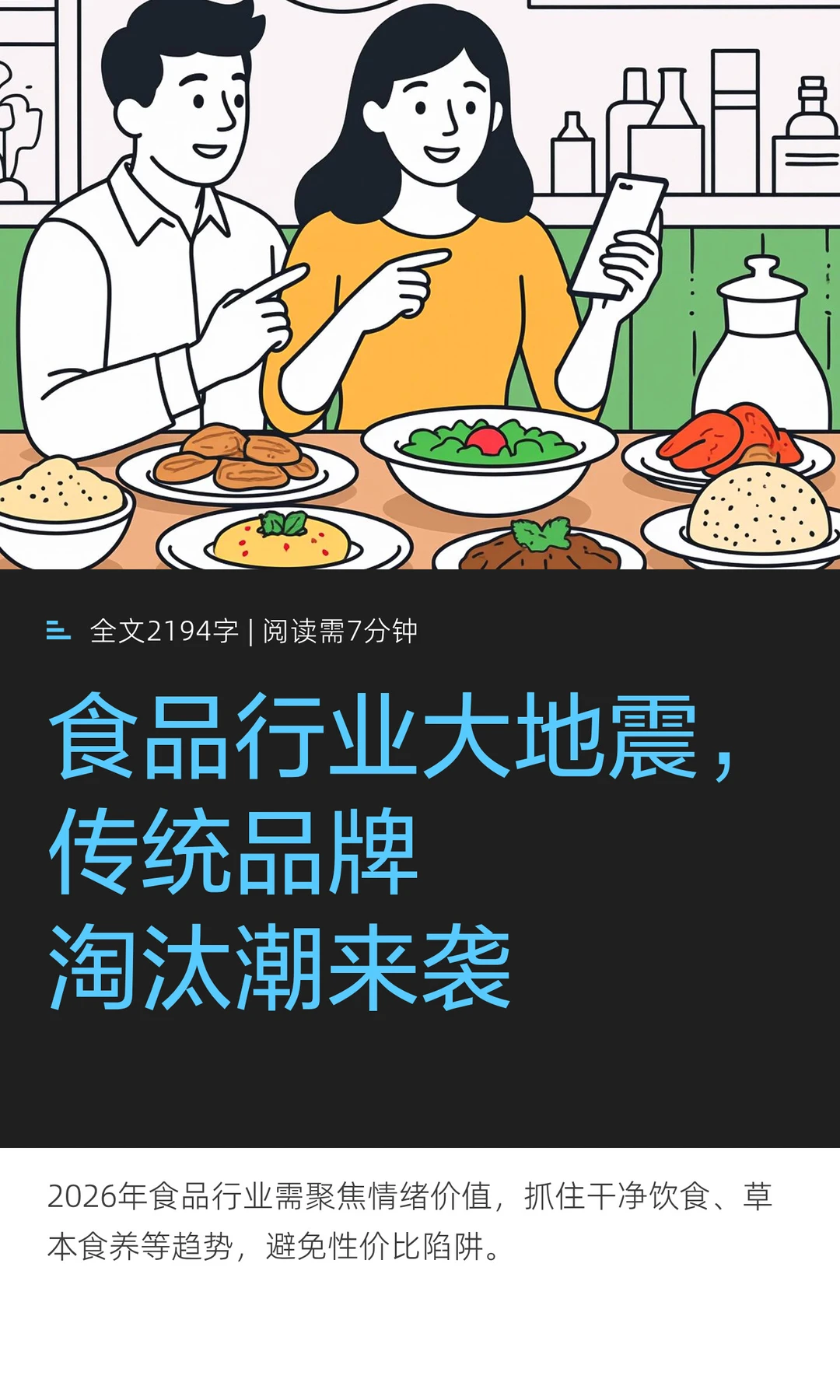 食品行业大地震，传统品牌淘汰潮来袭