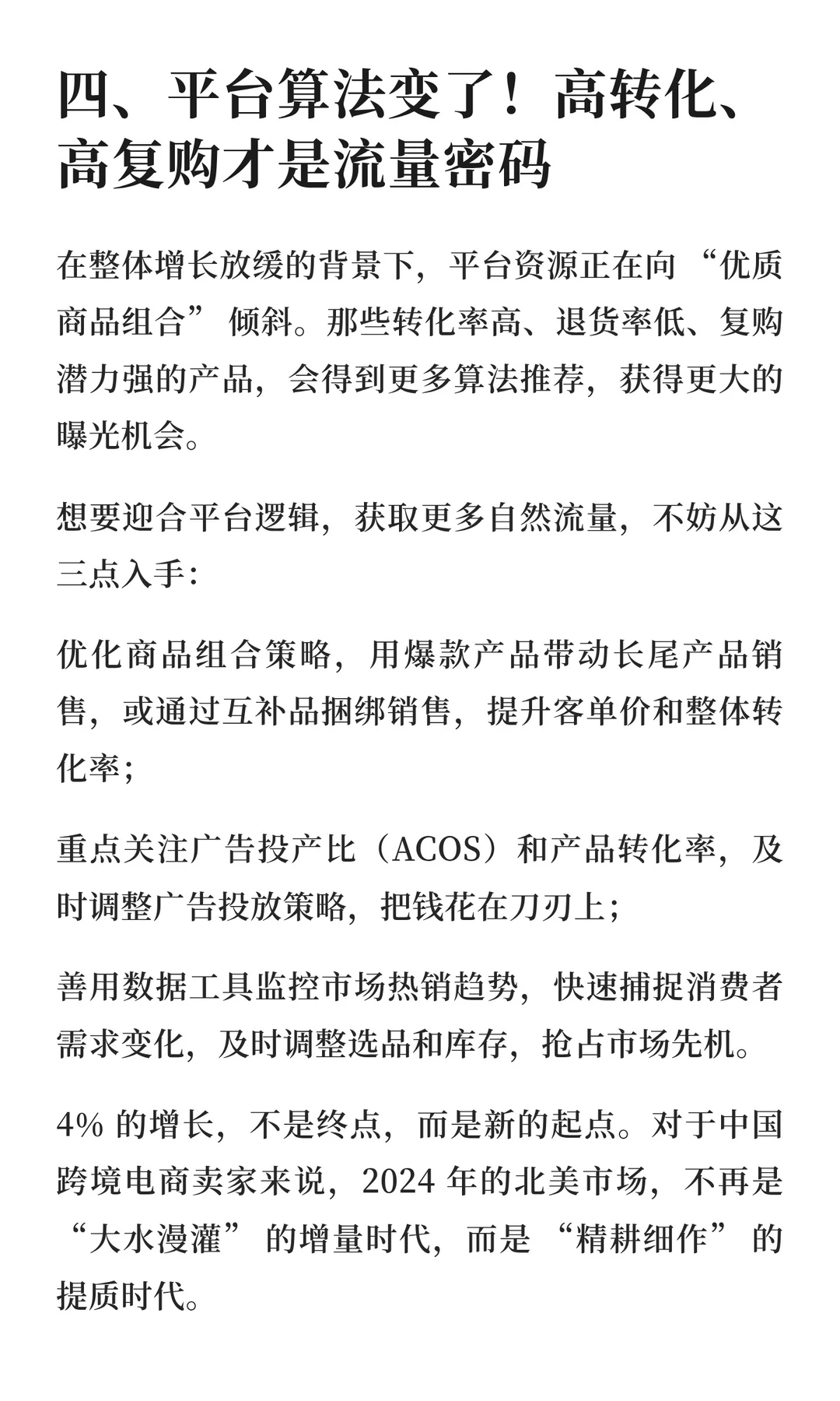 美国假日零售增长 4%！中国跨境卖家的 4 个